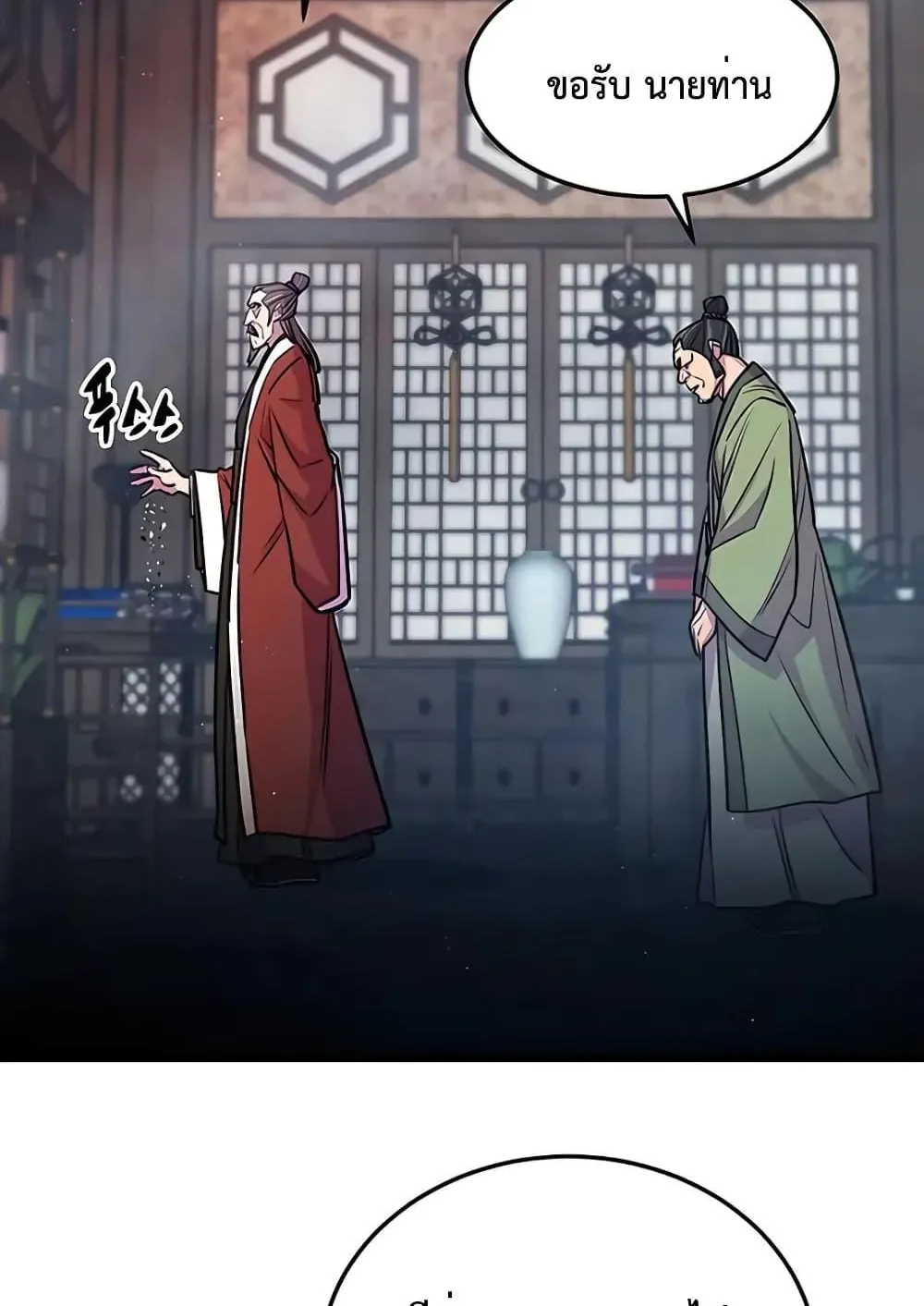 World’s Greatest Senior Disciple ตอนที่ 7 หน้า 4