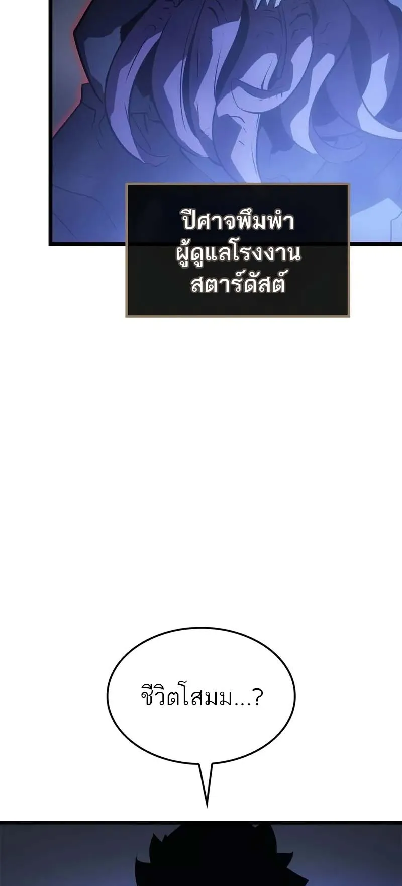 Solo Leveling: Ragnarok ตอนที่ 33 หน้า 46