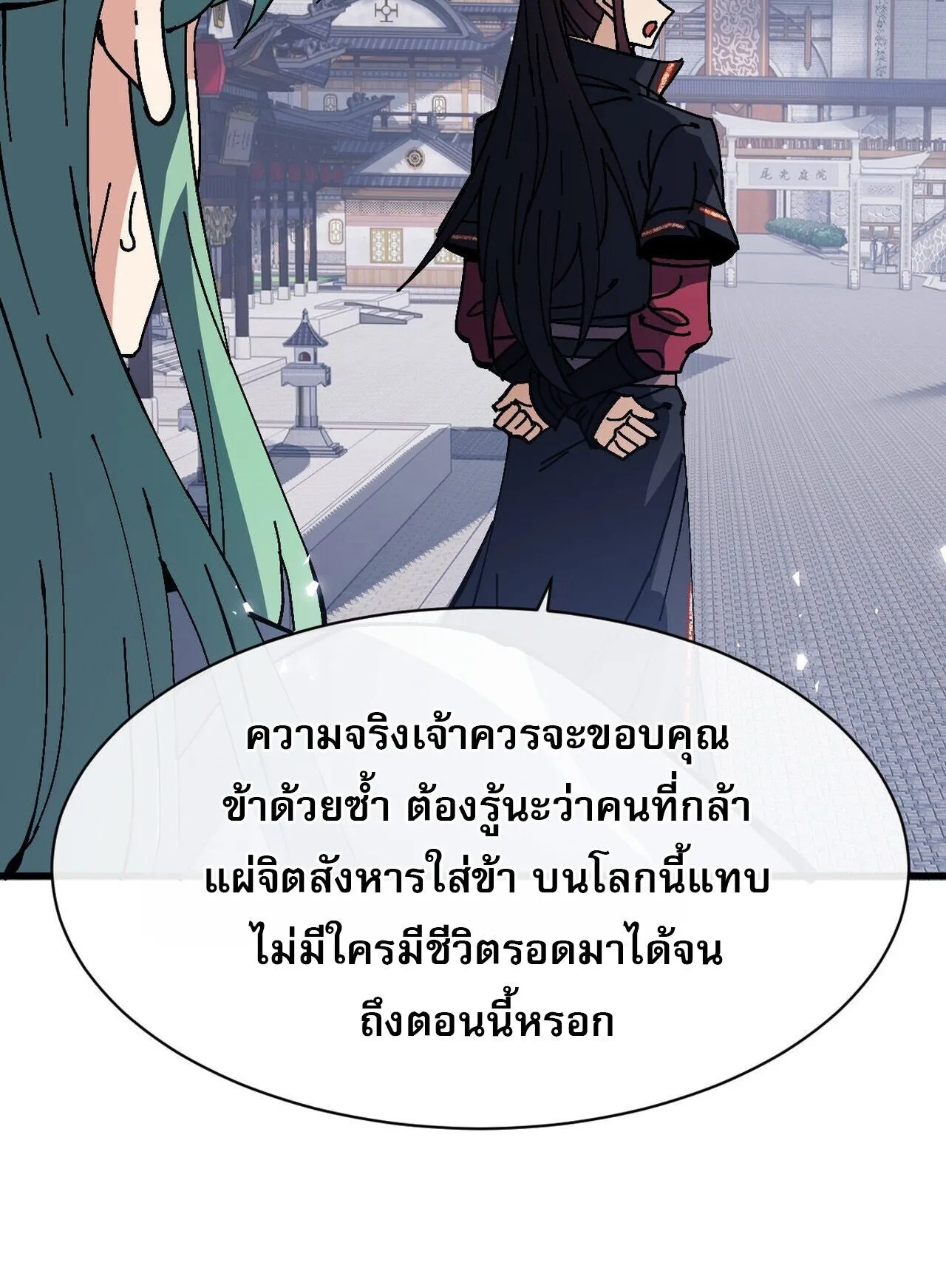 Devious Son of Heaven ตอนที่ 201 หน้า 12