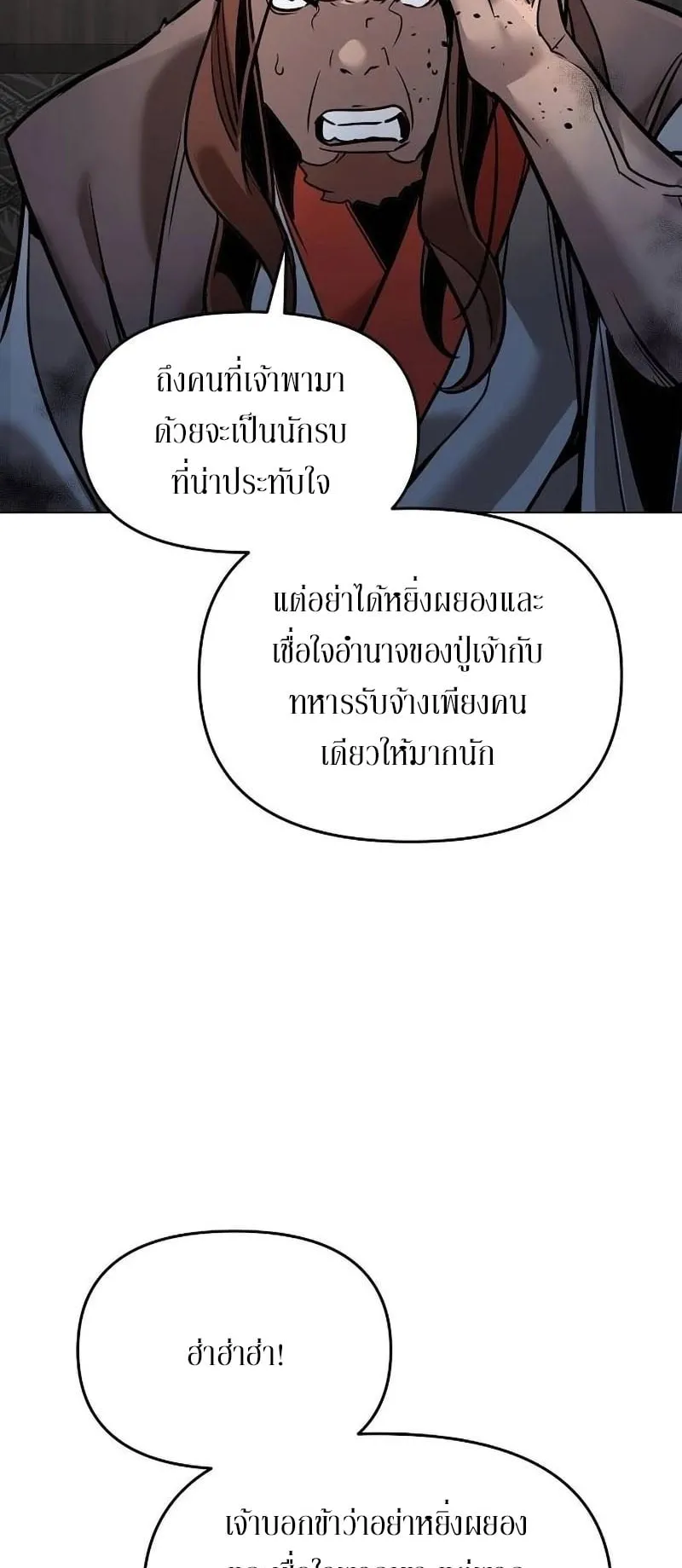 The Mysterious World’s Greatest Martial Artist Little Prince ตอนที่ 9 หน้า 4