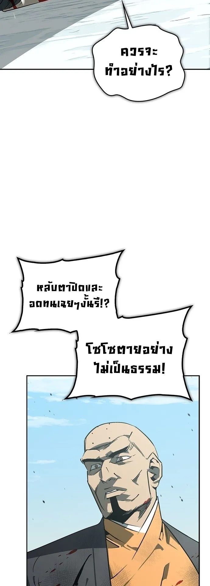 Wild West Murim ตอนที่ 44 หน้า 5