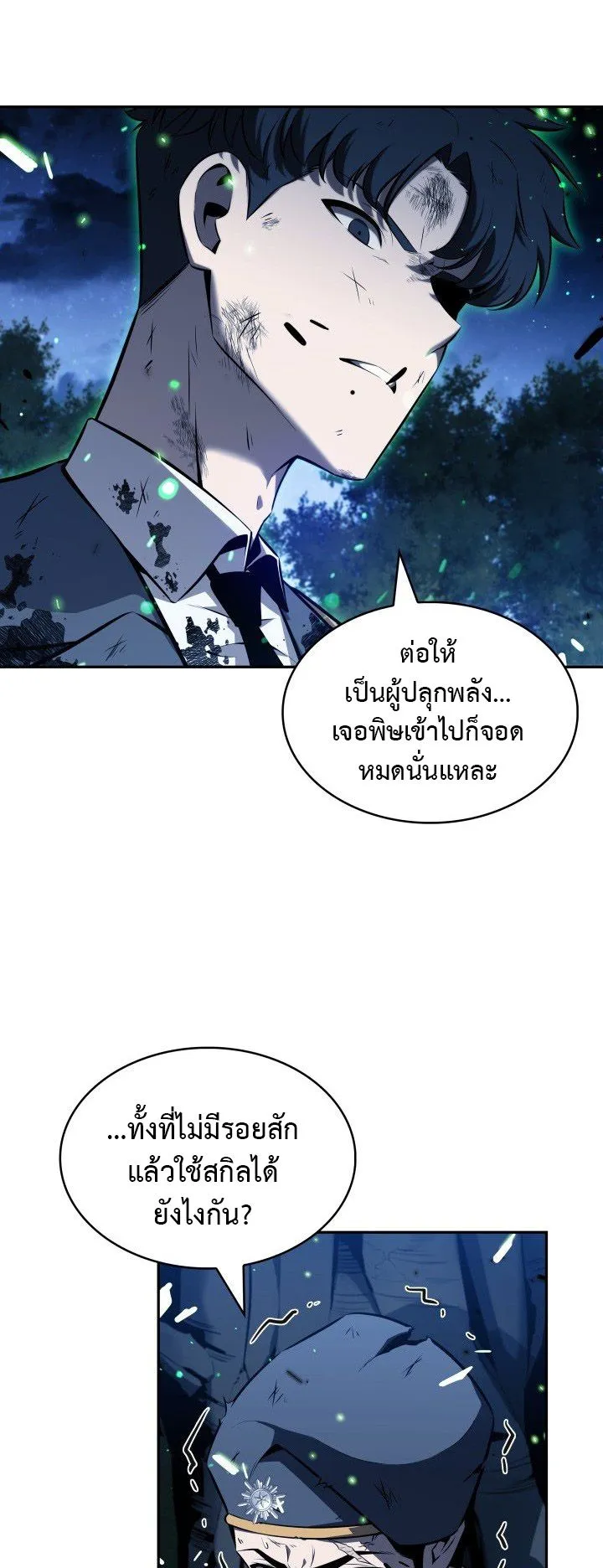 The Chairman of Pharmaceutical Company Is a Poison King ตอนที่ 2 หน้า 41