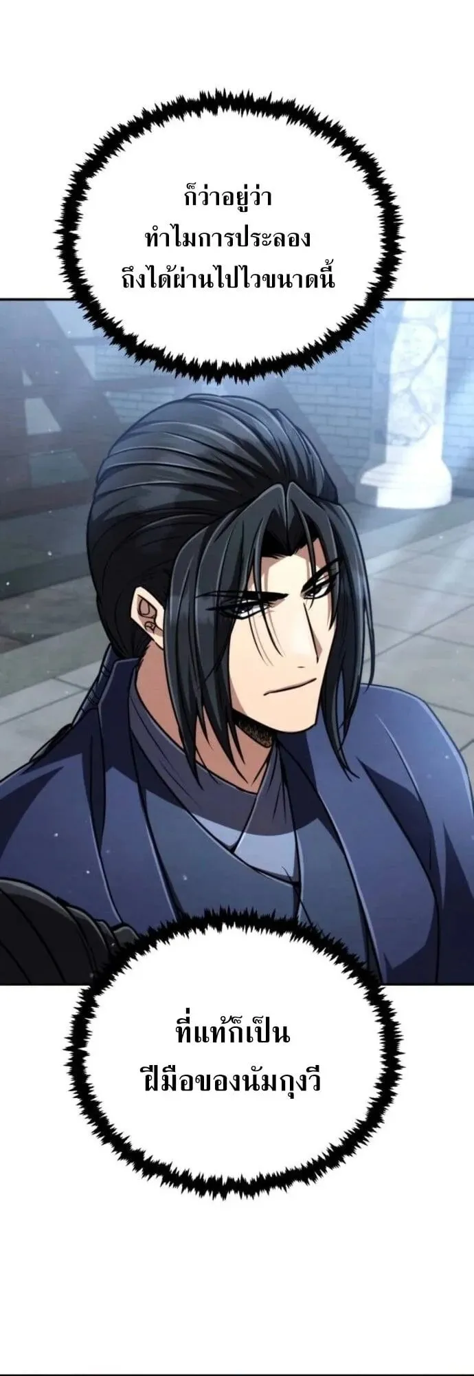Reincarnation of the Fist King ตอนที่ 29 หน้า 24