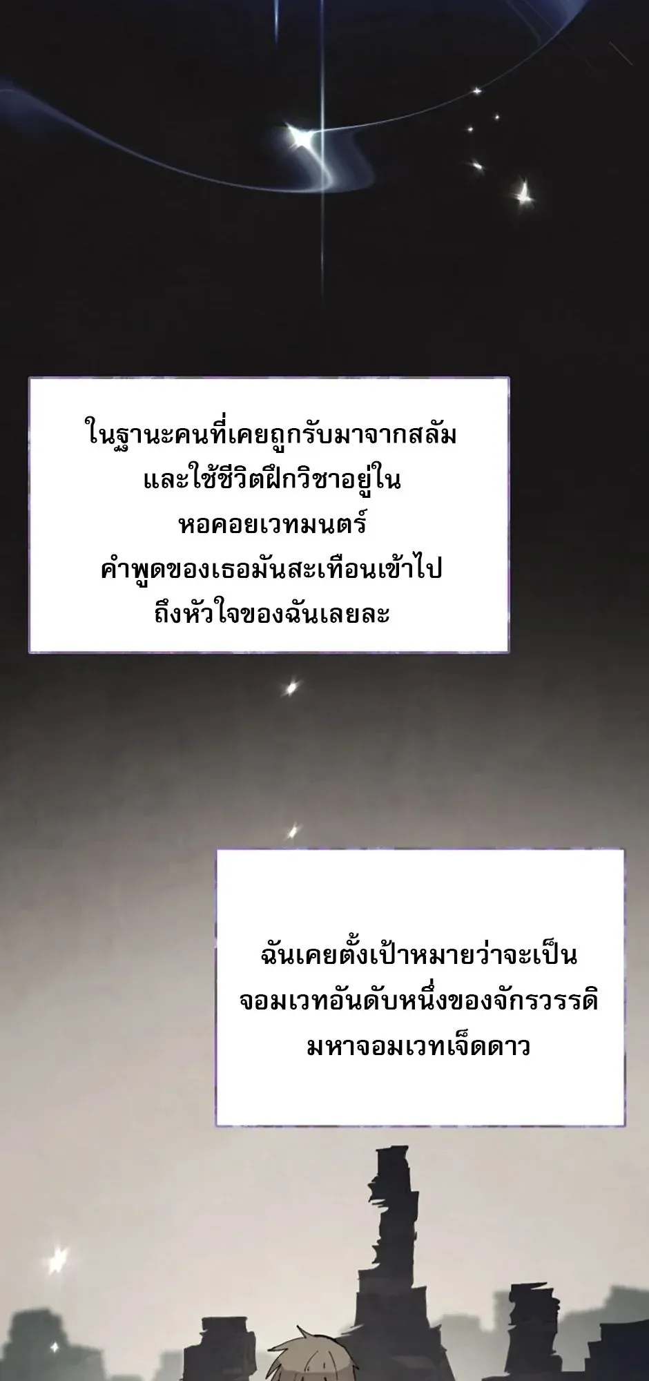 Reincarnation of the Hero Party’s Grand Mage ตอนที่ 0 หน้า 40