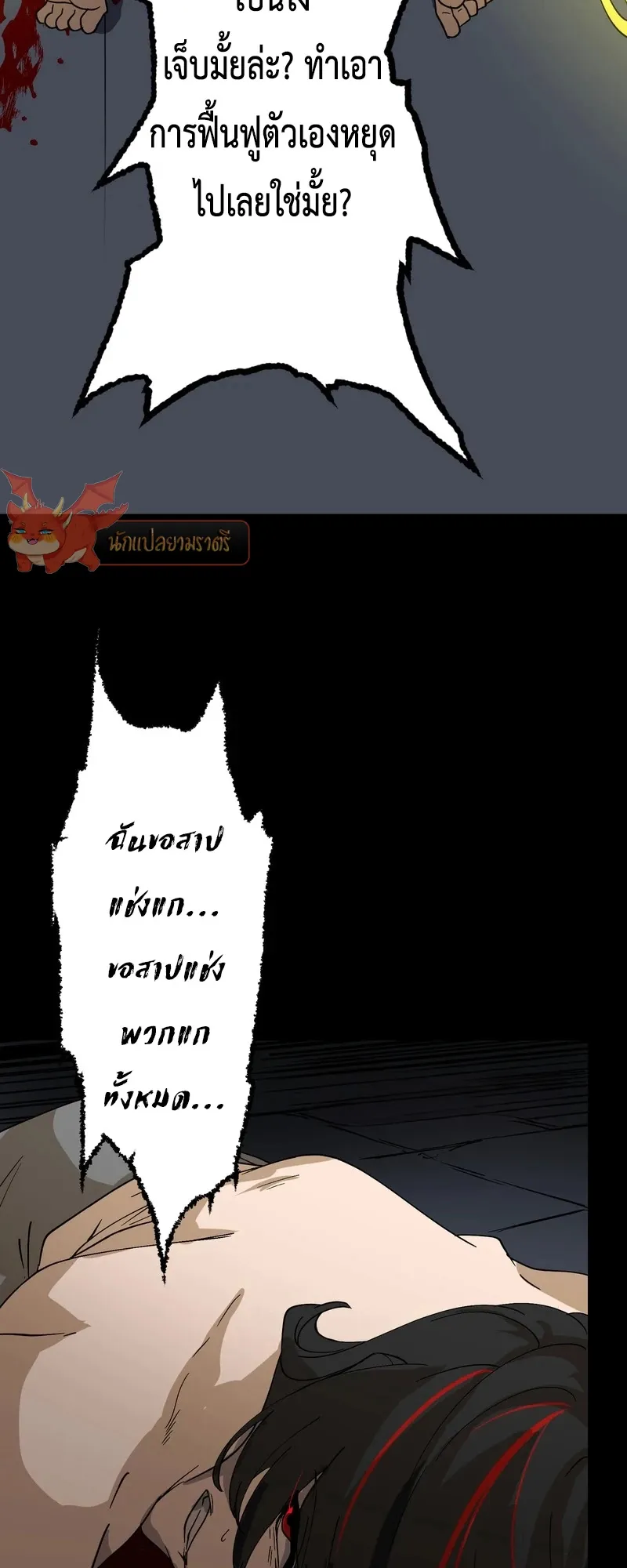 I Died 999999 Times – Infinite Level Up with Invulnerability Skills ตอนที่ 1 หน้า 89