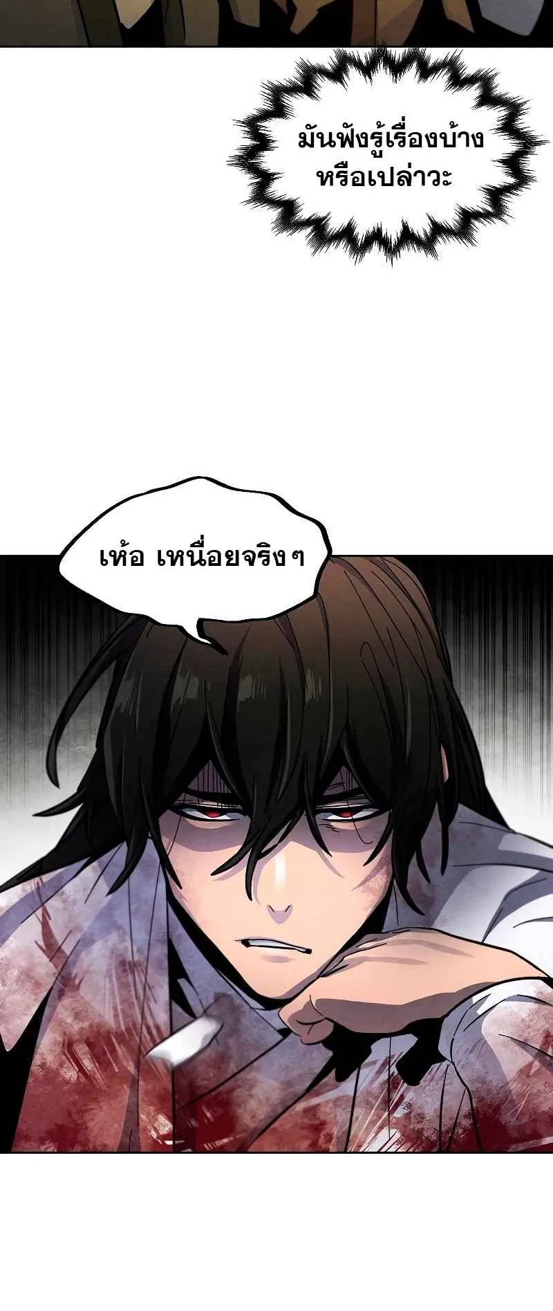 Return of the Mad Demon ตอนที่ 33 หน้า 14