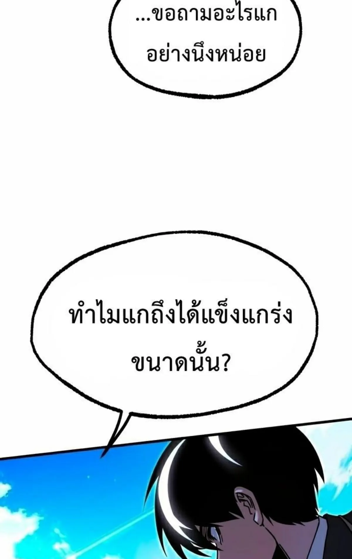 I Took Over The Academy With a Single Sashimi Knife ตอนที่ 27 หน้า 8