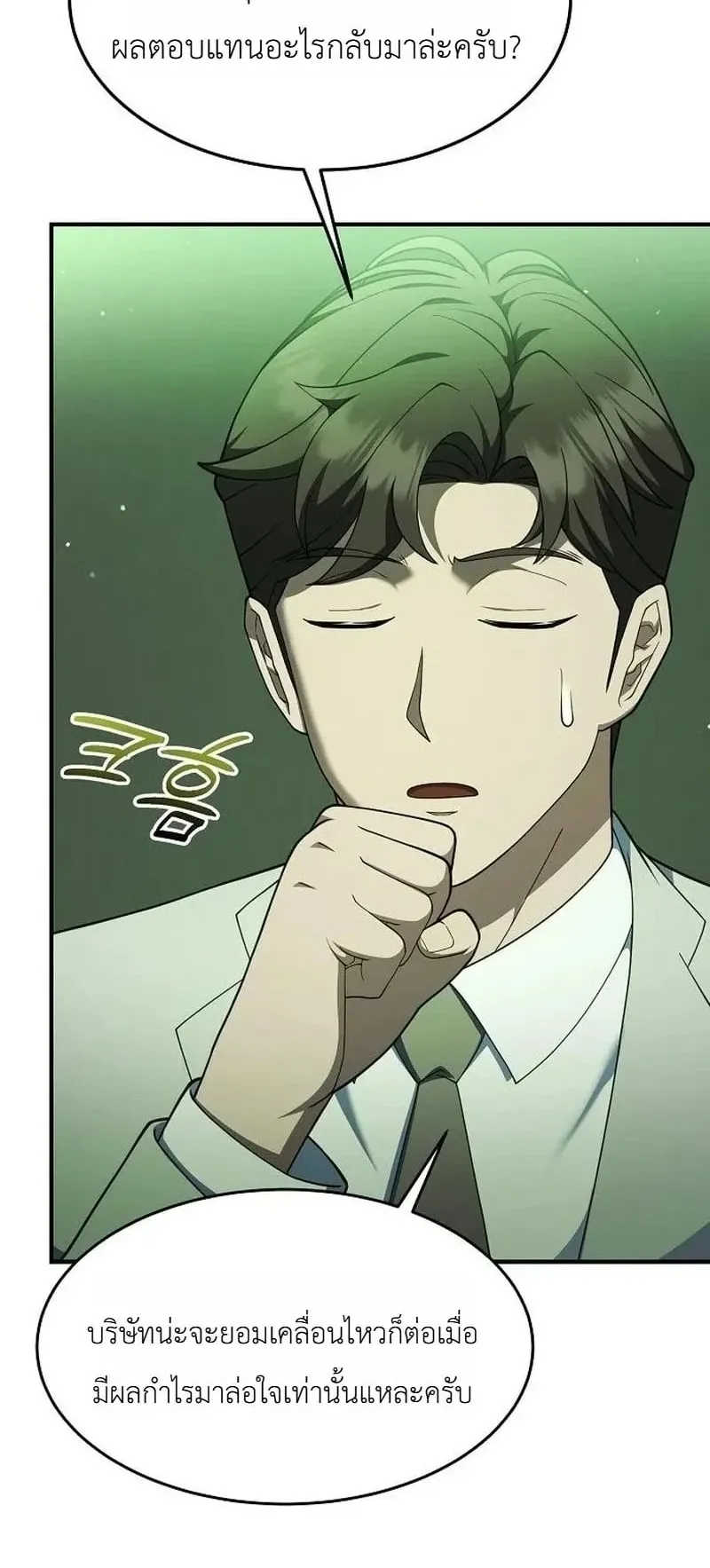 The Chairman Who Wants to Slack Off and Enjoy Life ตอนที่ 17 หน้า 64