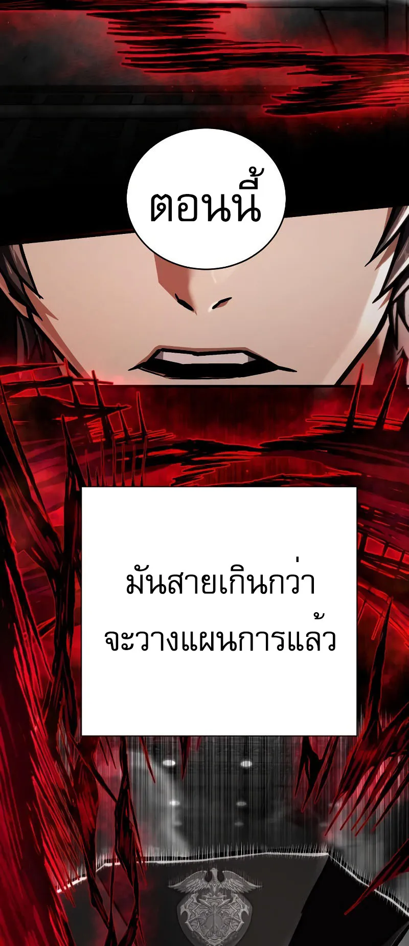 The Executioner ตอนที่ 5 หน้า 99