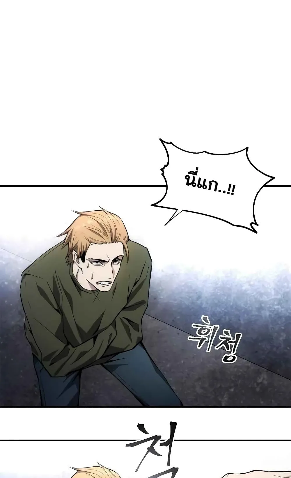 How To Live As a Villain ตอนที่ 1 หน้า 18