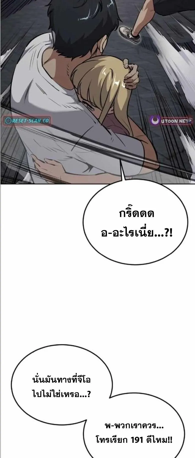 Resurrection Boy ตอนที่ 9 หน้า 99