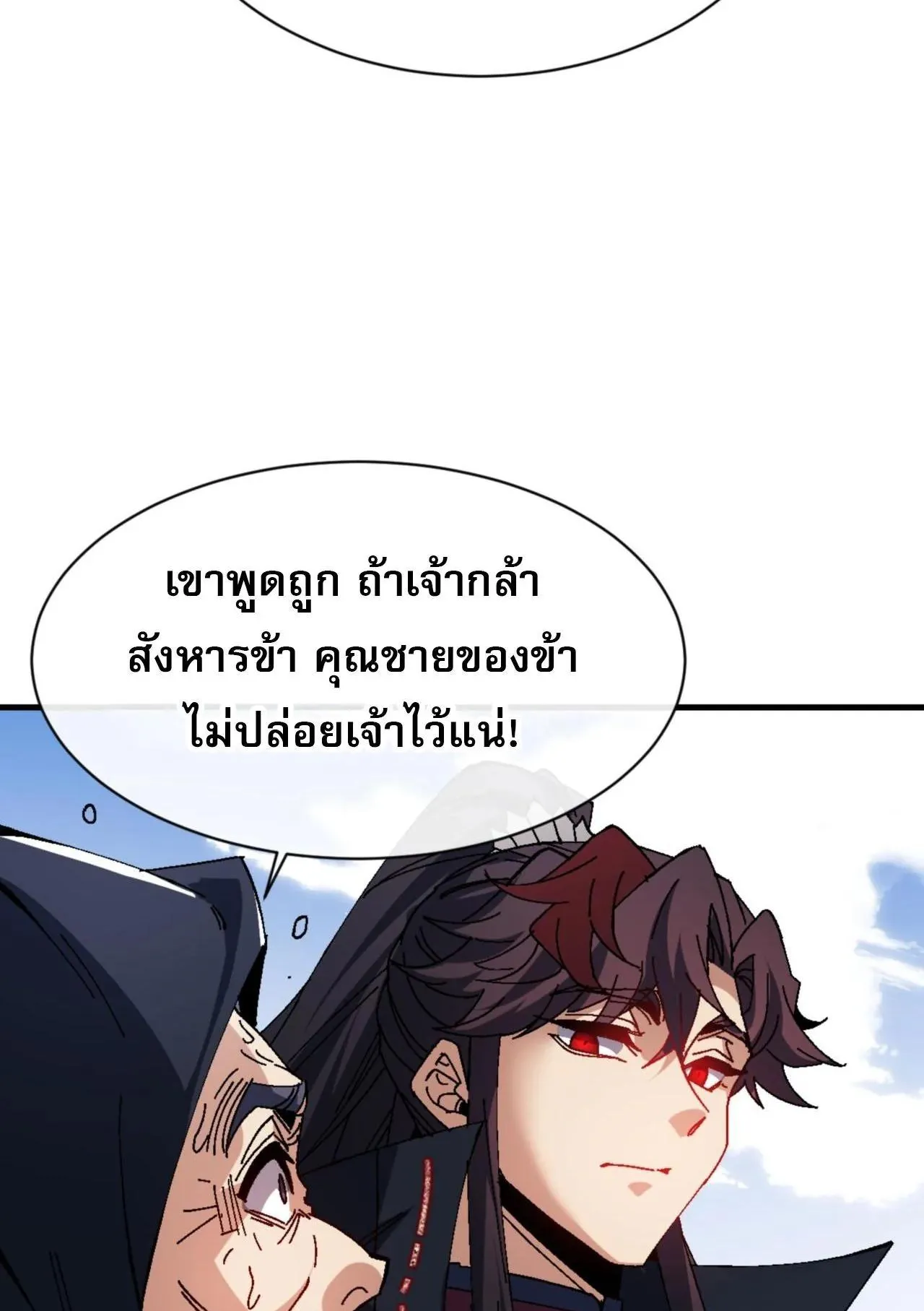 Devious Son of Heaven ตอนที่ 166 หน้า 17