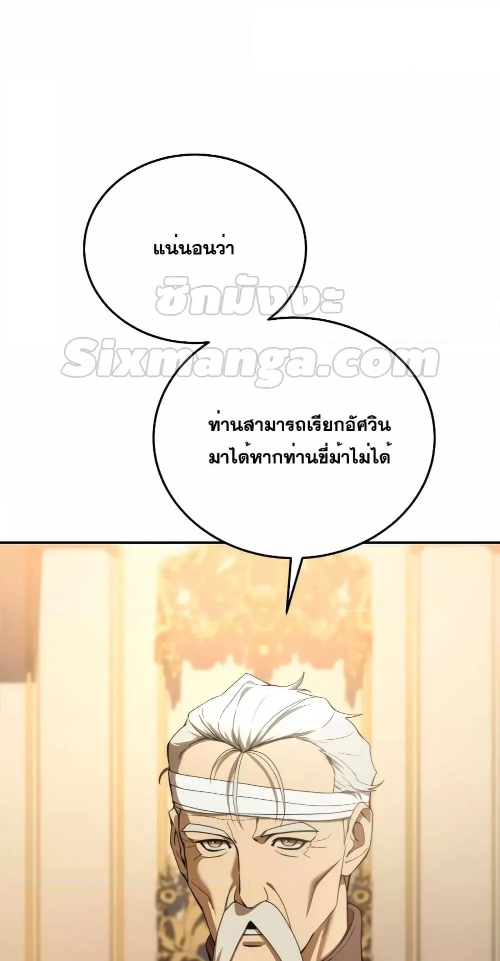 Star-Embracing Swordmaster ตอนที่ 23 หน้า 51