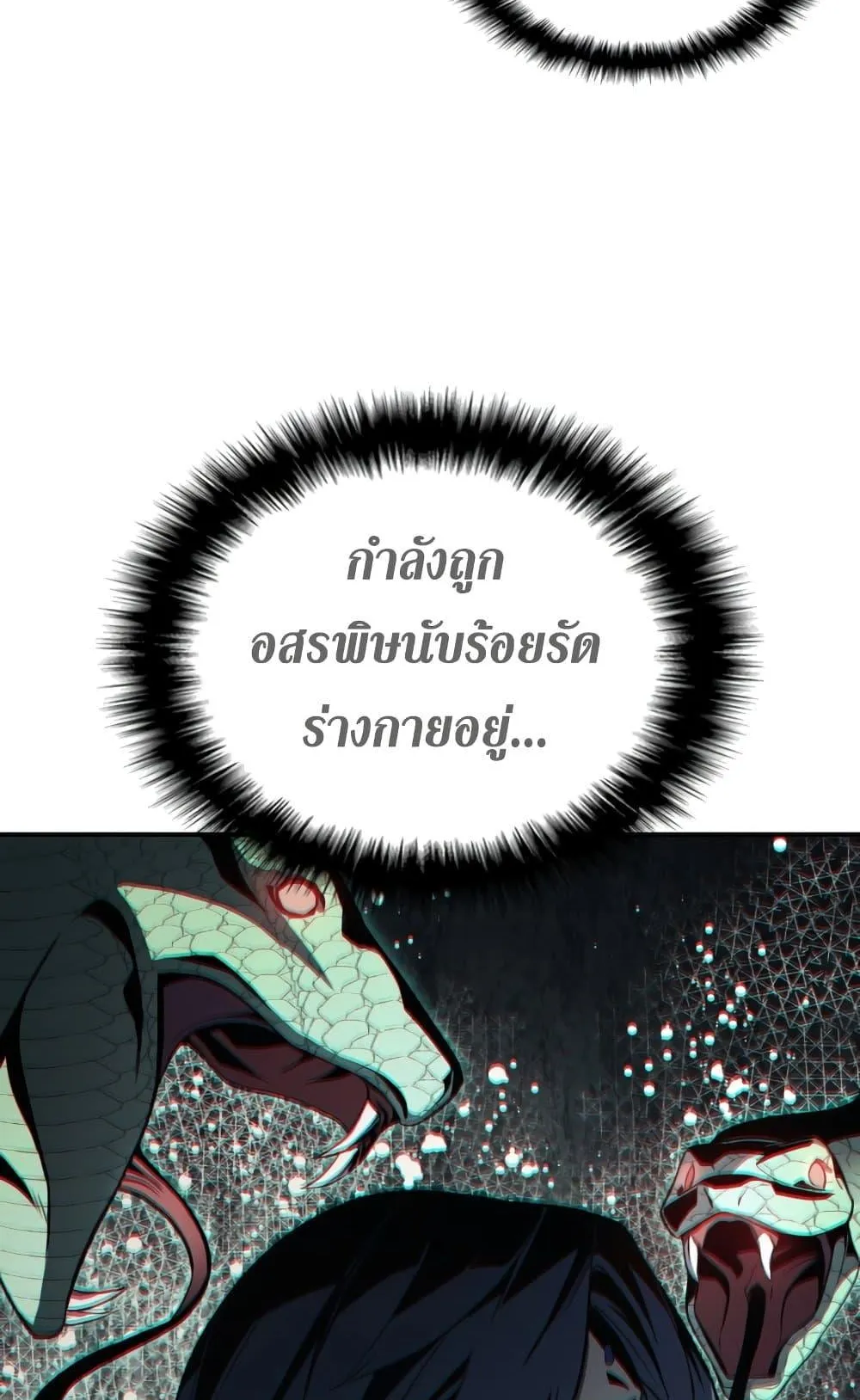 The Return of the Disaster-Class Hero ตอนที่ 14 หน้า 47