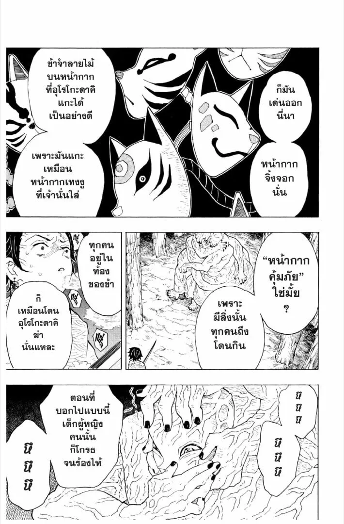 Kimetsu no yaiba ตอนที่ 1-7 หน้า 176