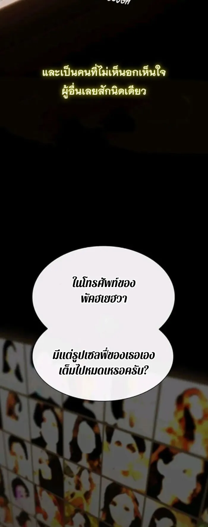 The Genius Who Sees Through the World ตอนที่ 31 หน้า 80