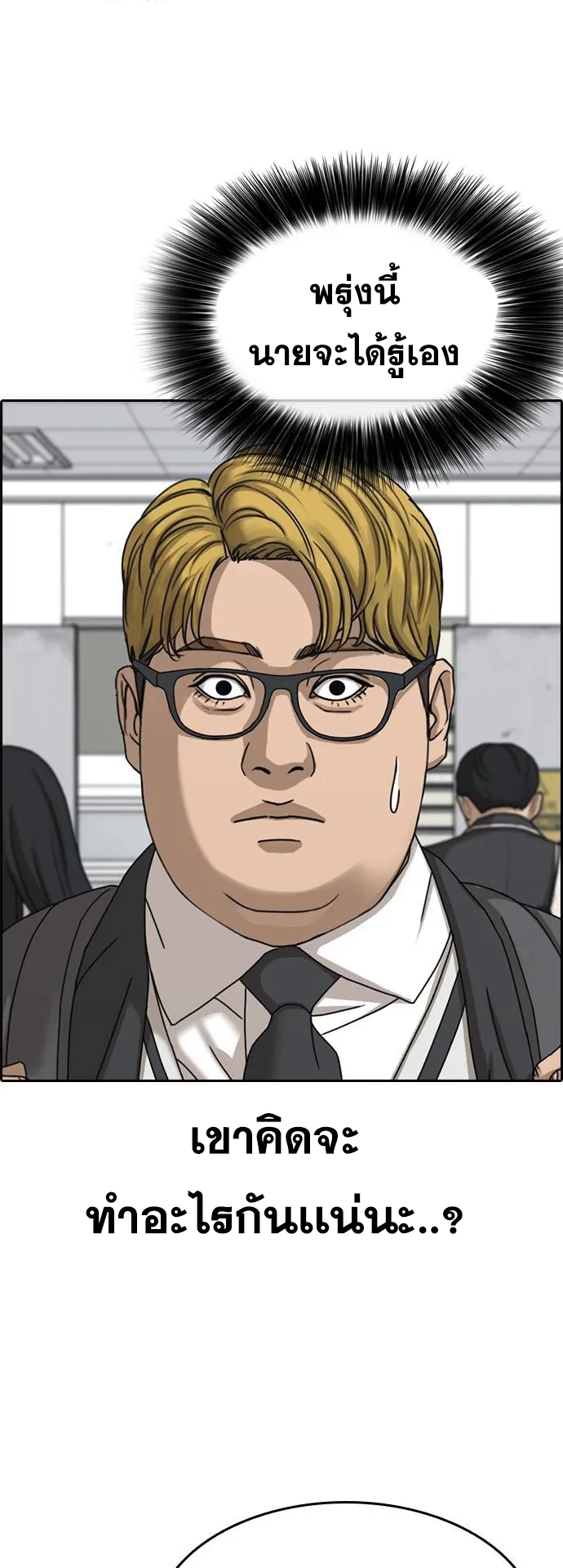 Loser Life 2 ตอนที่ 18 หน้า 29