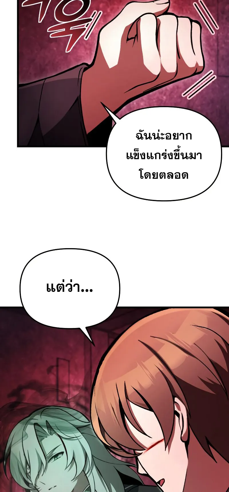 The Heavenly Demon is Descendant ตอนที่ 6 หน้า 46