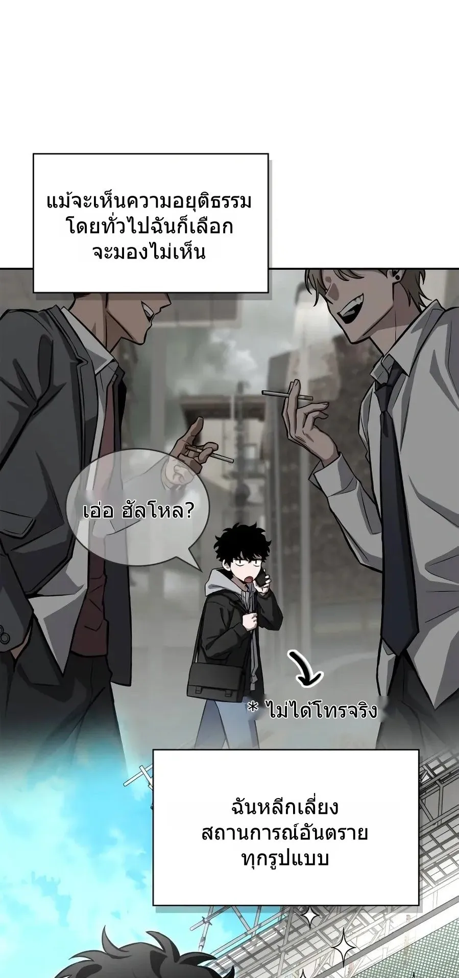 A Wimp’s Strategy Guide to Conquer the Tower ตอนที่ 1 หน้า 24