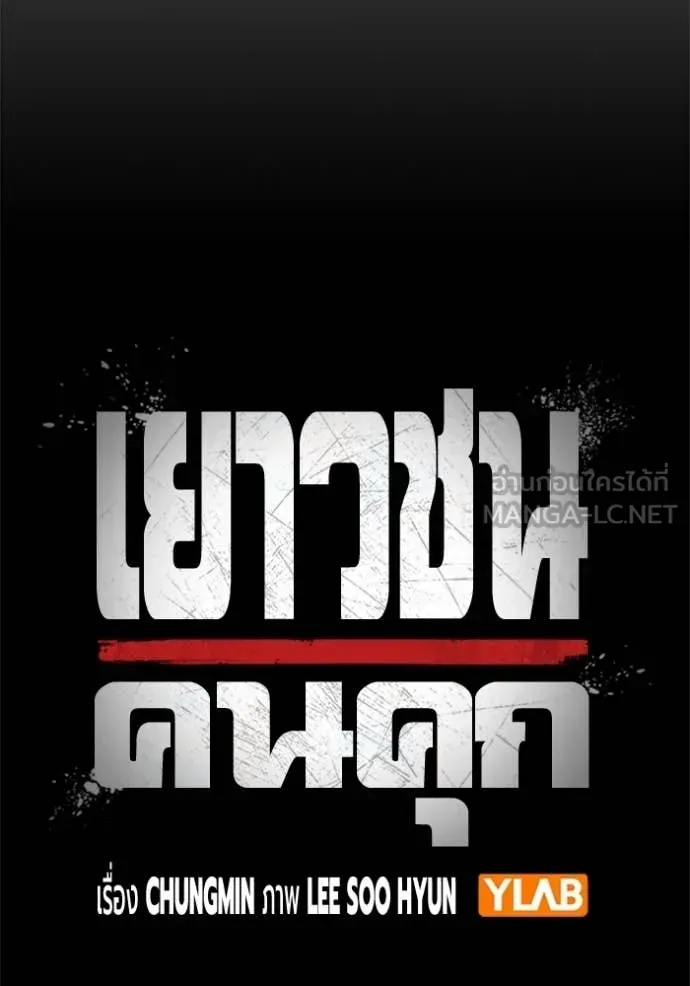 Juvenile Prison ตอนที่ 80 หน้า 26