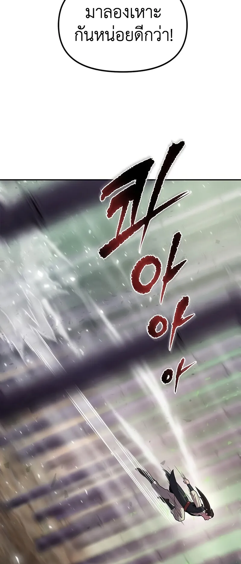 Chronicles of the Demon Faction ตอนที่ 10 หน้า 4