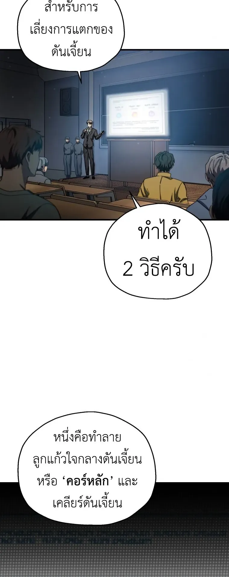 Solo Resurrection ตอนที่ 13 หน้า 52
