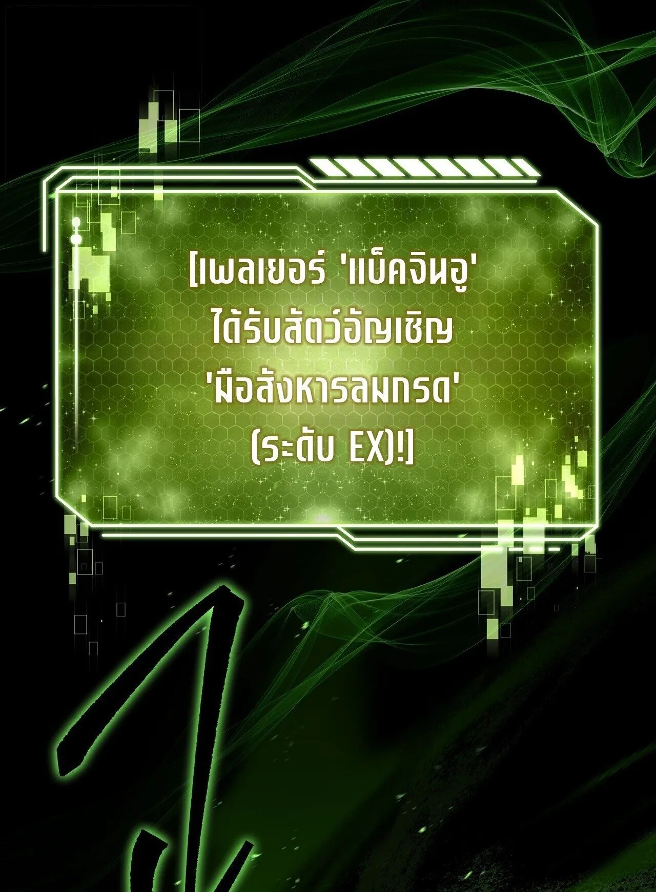 Only I Have an EX-Grade Summon ตอนที่ 35 หน้า 69