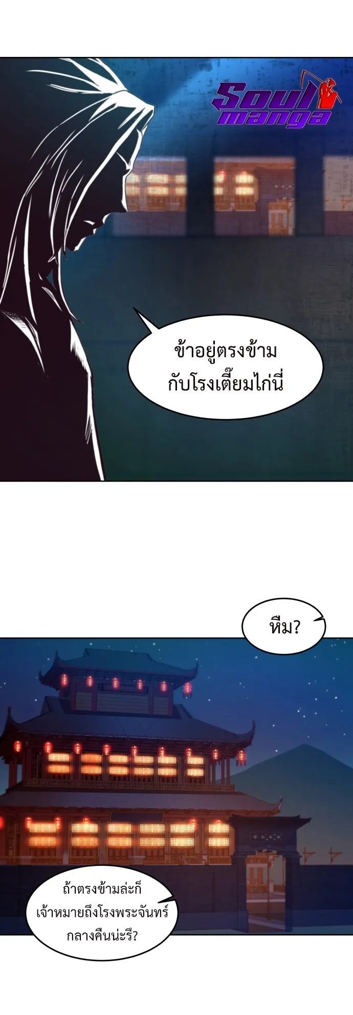 Sword Fanatic Wanders Through The Night ตอนที่ 1 หน้า 55