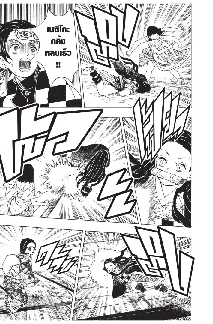 Kimetsu no yaiba ตอนที่ 17 หน้า 17