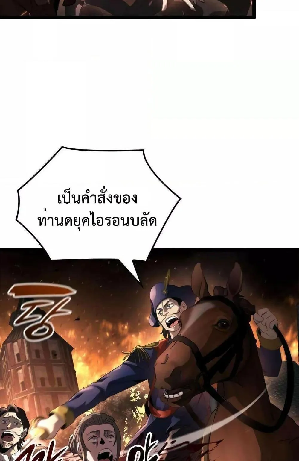 Insanely-Talented Player ตอนที่ 21 หน้า 78
