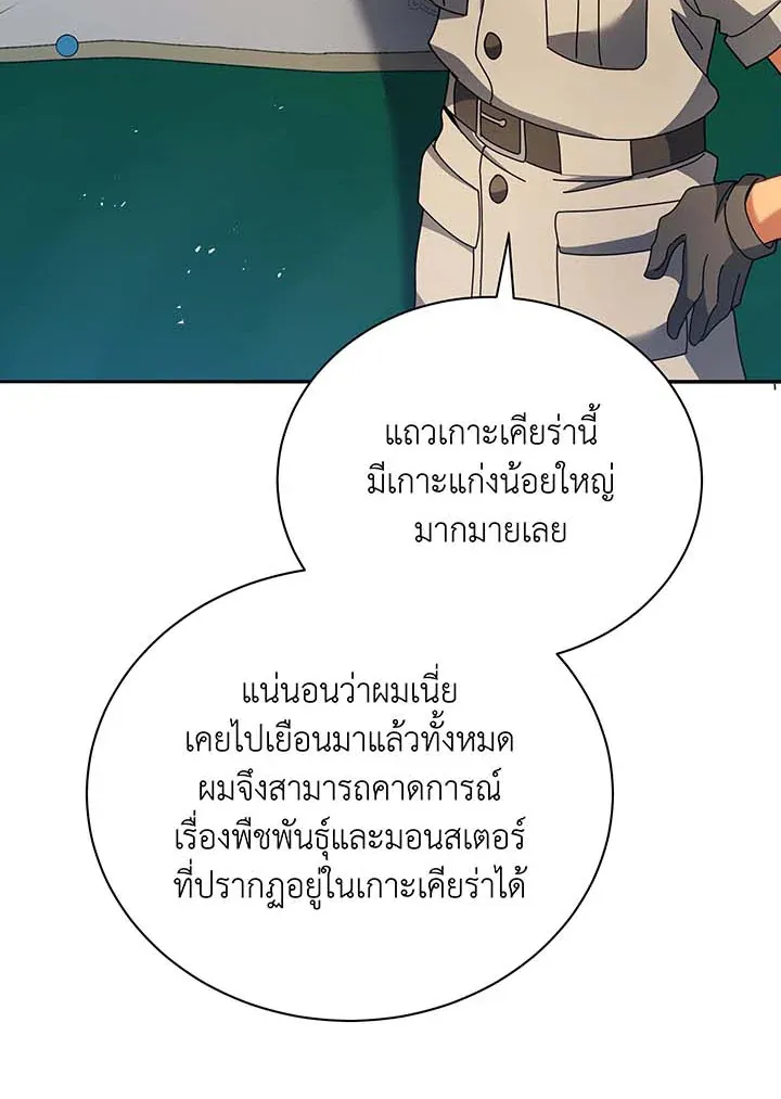 Necromancer Academy’s Genius Summoner Chapter 70 หน้า 67