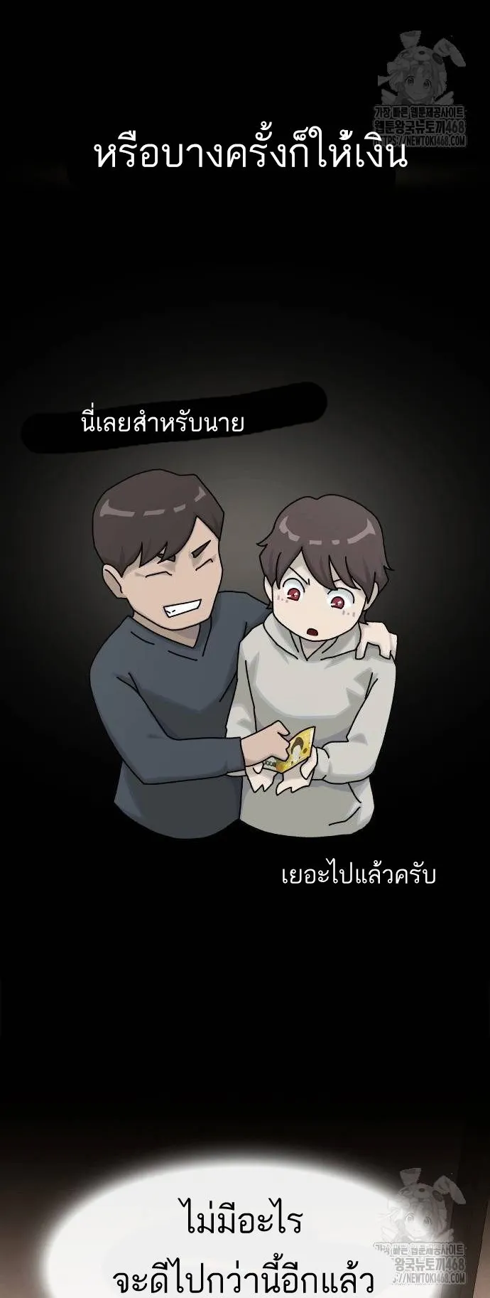 The Genius Who Sees Through the World ตอนที่ 14 หน้า 35