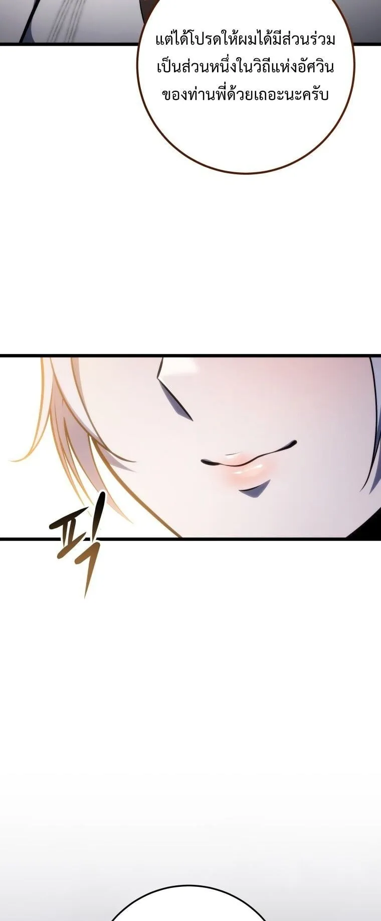 A Dragonslayer’s Peerless Regression ตอนที่ 42 หน้า 59