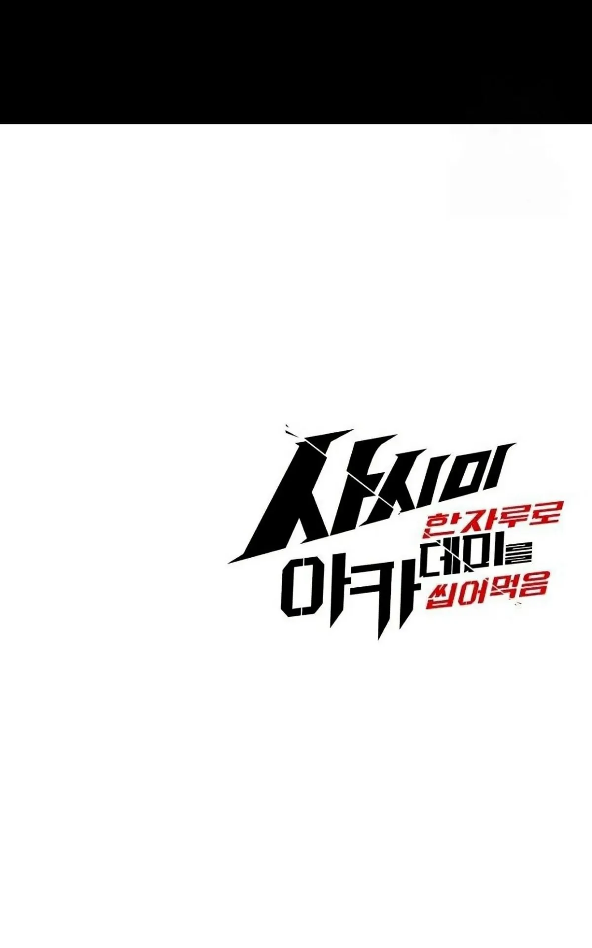 I Took Over The Academy With a Single Sashimi Knife ตอนที่ 18 หน้า 164