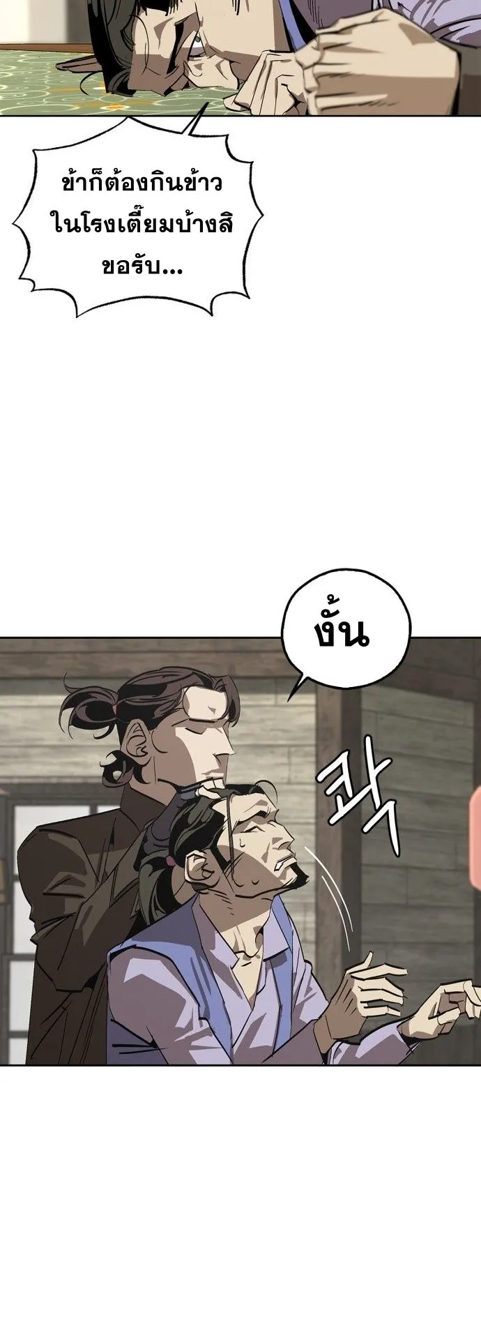 Wild West Murim ตอนที่ 1 หน้า 59