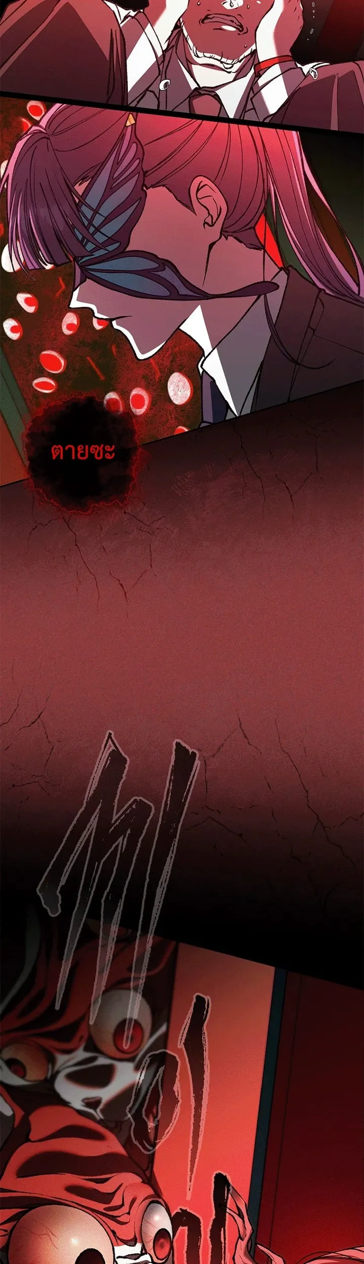 Got Dropped into a Ghost Story, Still Gotta Work ตอนที่ 26 หน้า 7