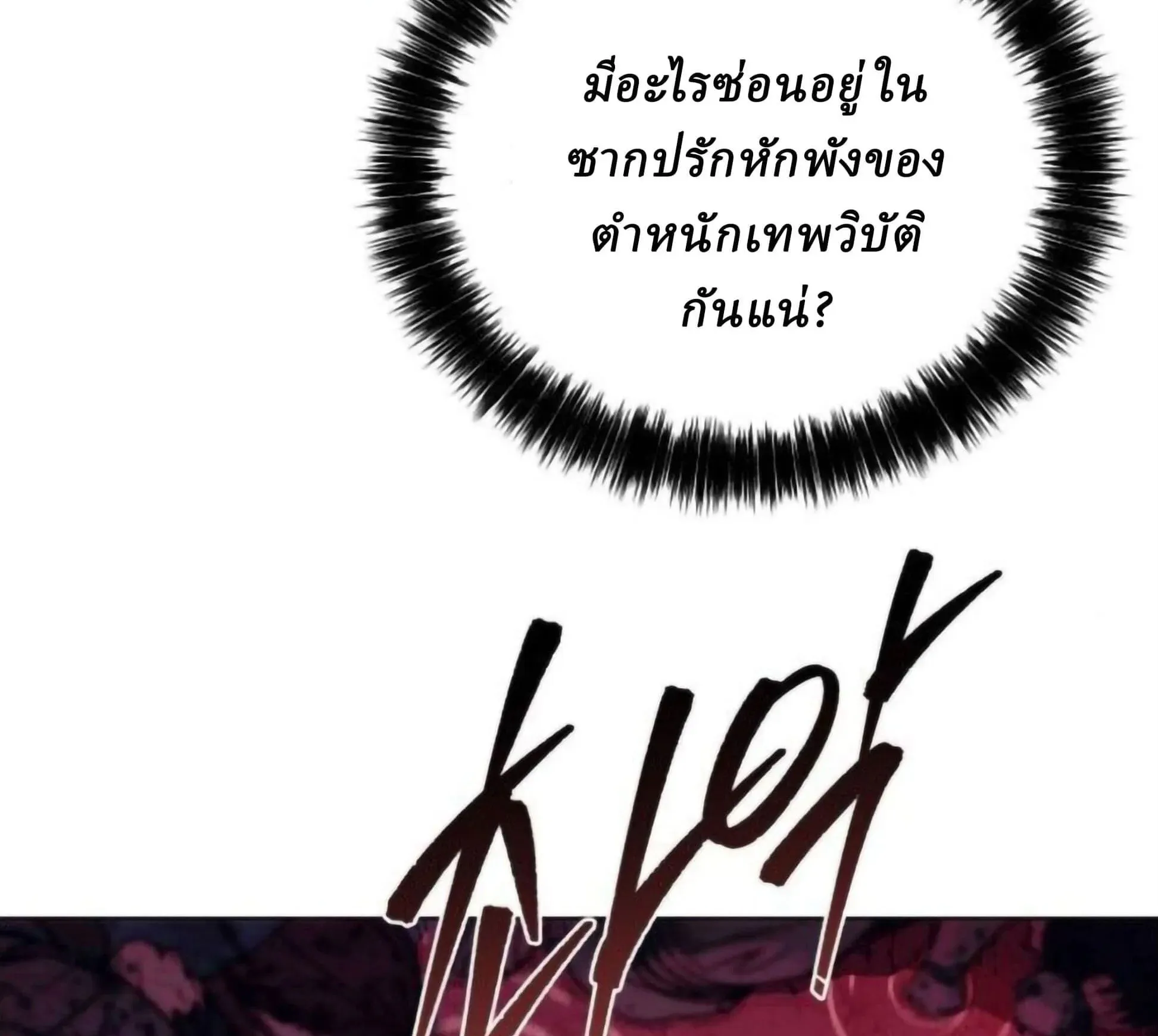 Sichuan’s Supreme King ตอนที่ 19 หน้า 32