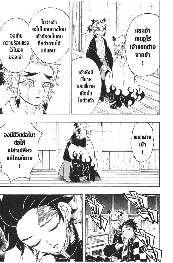 Kimetsu no yaiba ตอนที่ 53 หน้า 59