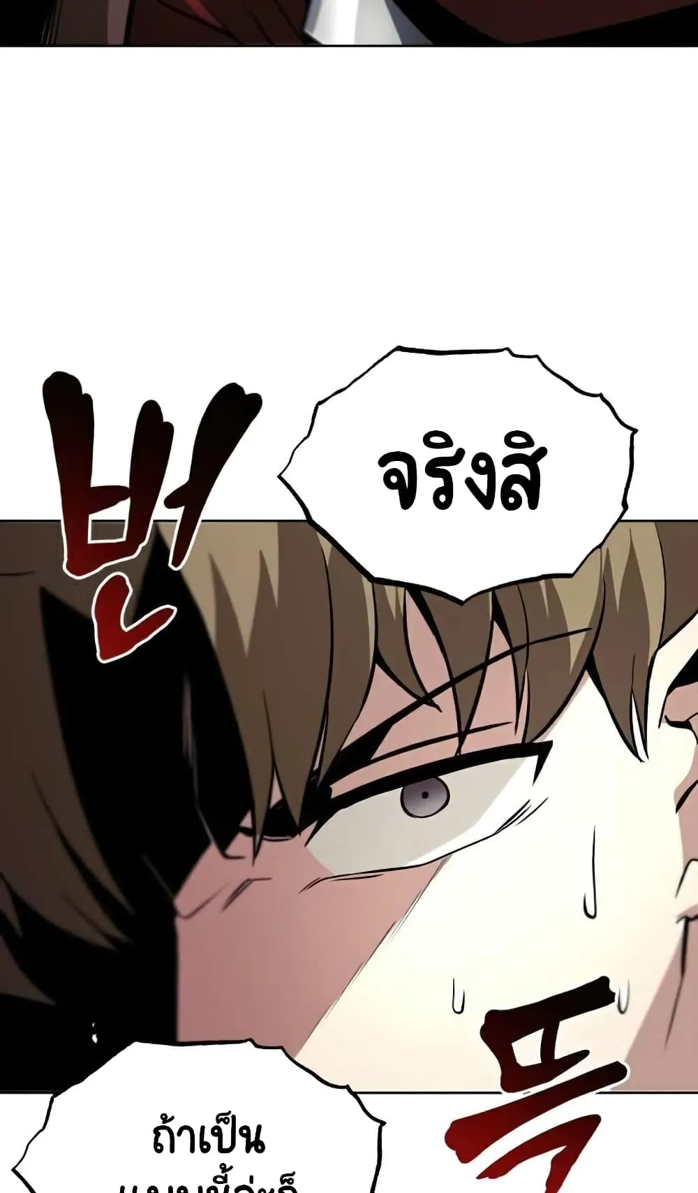 The Lazy Lord Masters the Sword ตอนที่ 37 หน้า 73
