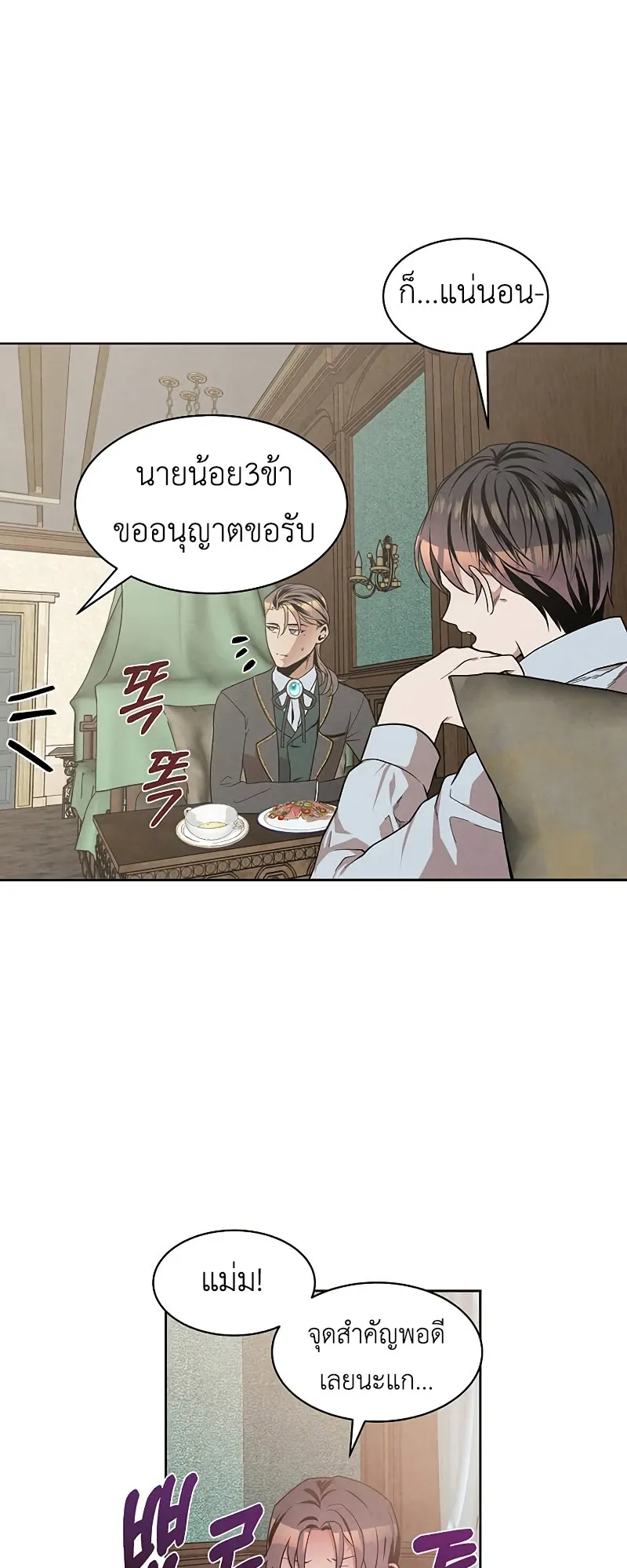 Legendary Youngest Son of the Marquis House ตอนที่ 11 หน้า 36