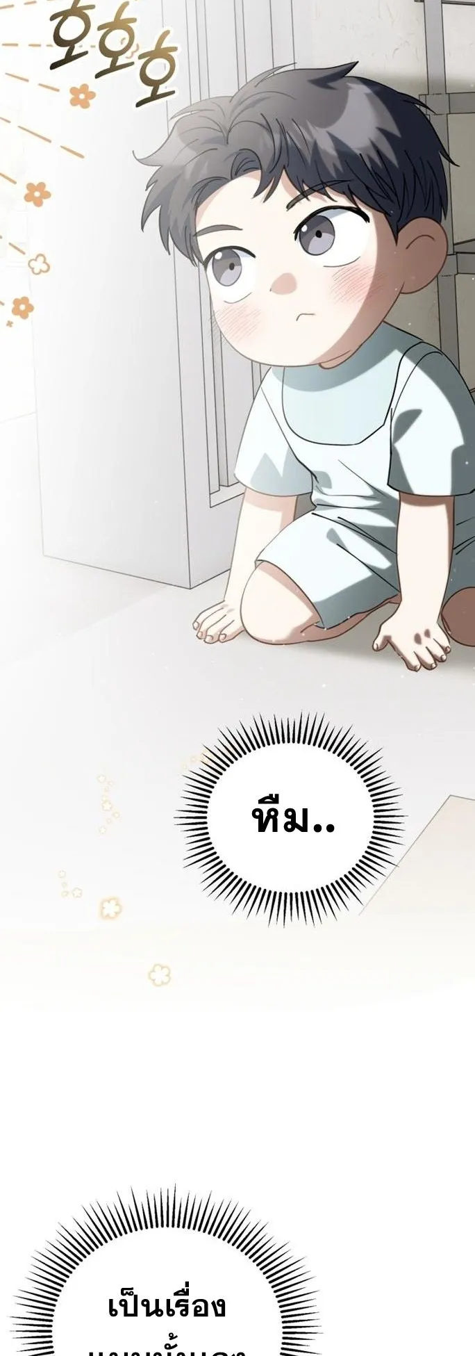 I Will Raise This Family to Greatness ตอนที่ 9 หน้า 39