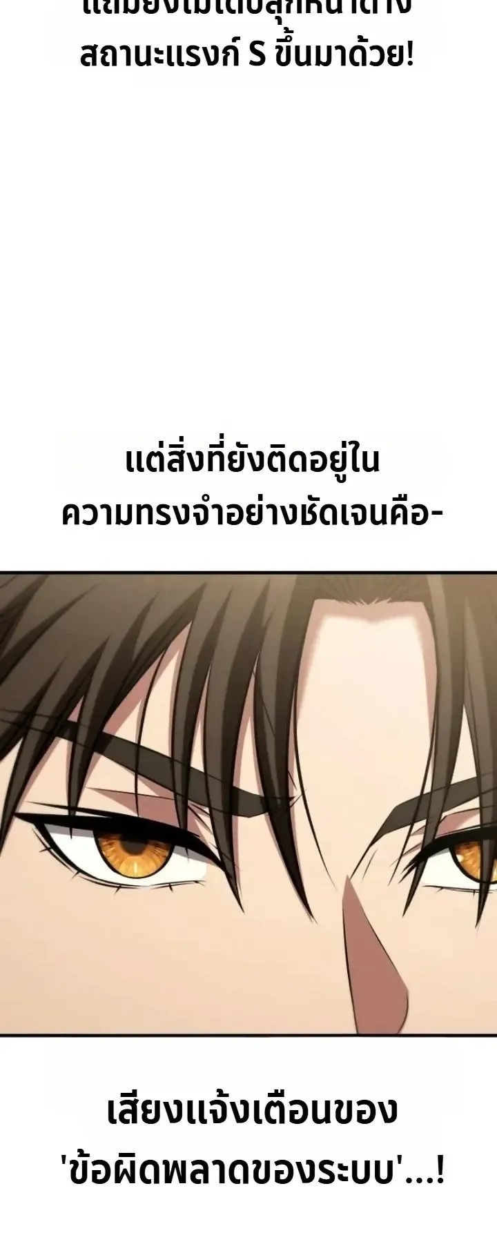 Transcendence Due To A System Error ตอนที่ 3 หน้า 13
