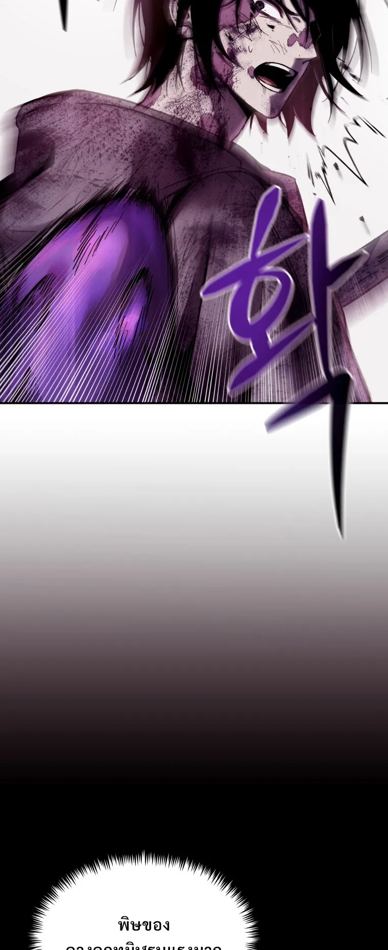 Poison-Eating Healer ตอนที่ 2 หน้า 55