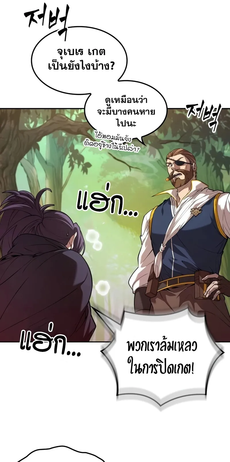 The Last Adventurer ตอนที่ 10 หน้า 19