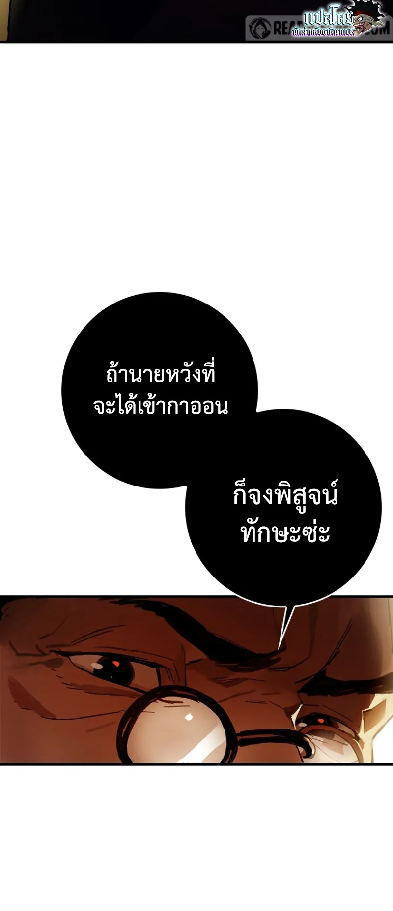 Hunter Academy’s Strongest Battle God ตอนที่ 2 หน้า 31