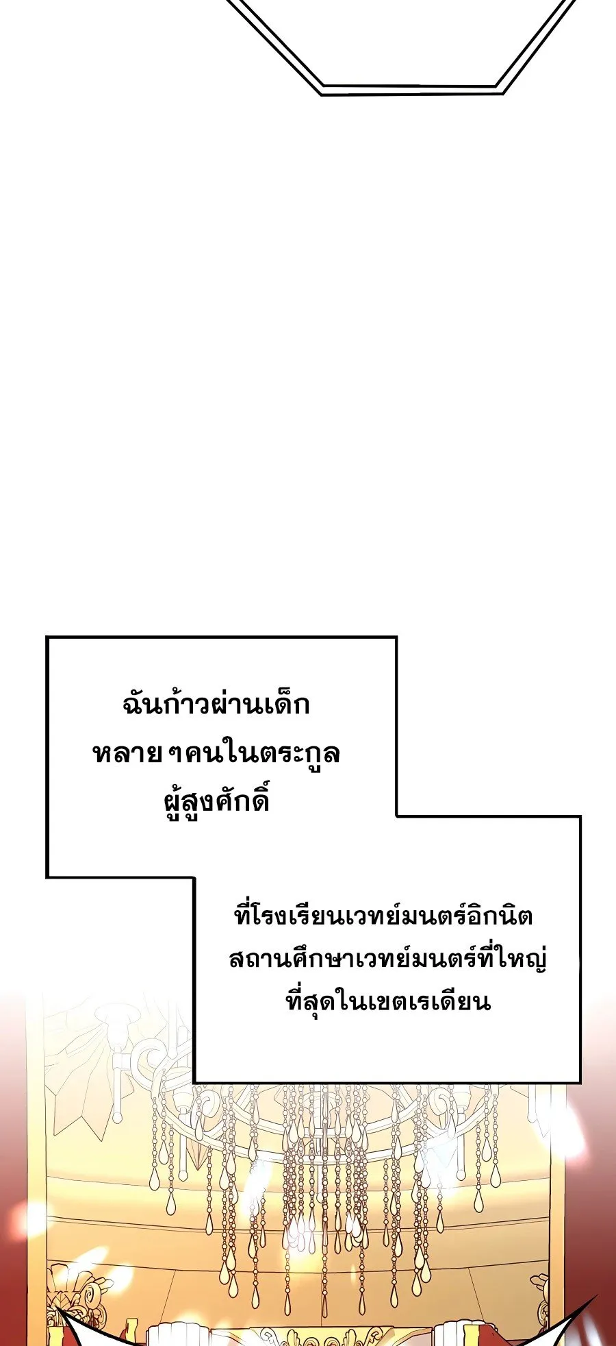 Mightiest Melee Magician ตอนที่ 0 หน้า 28