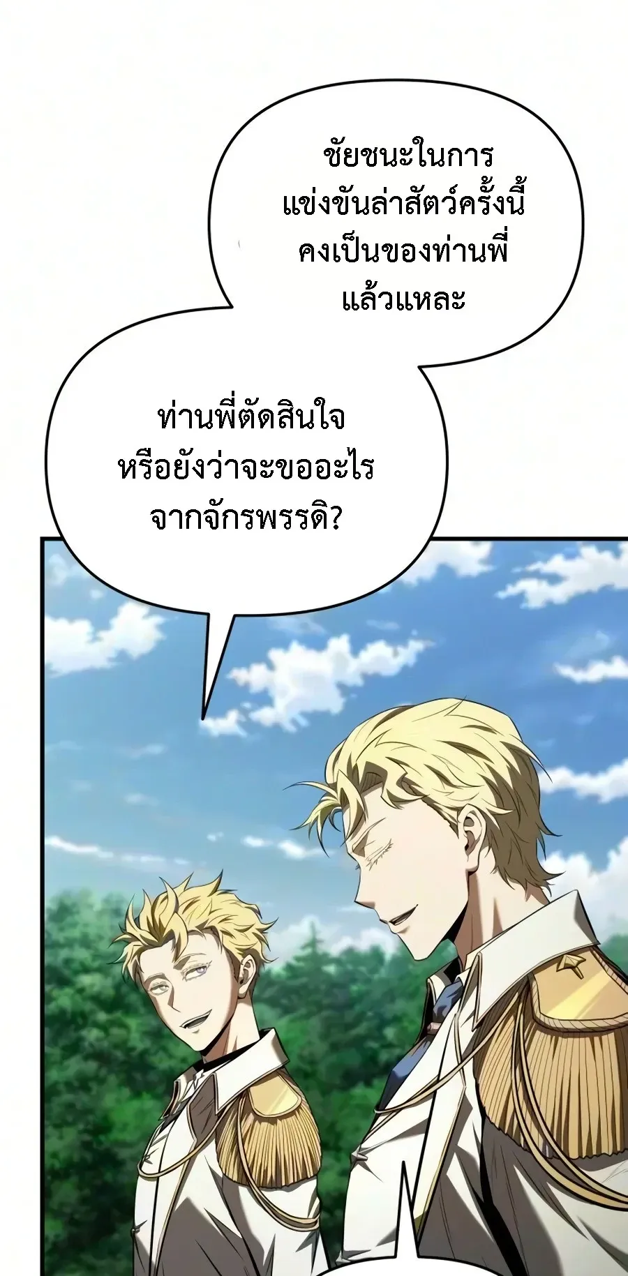 The Seventh Prince Wants to Bail ตอนที่ 5 หน้า 52