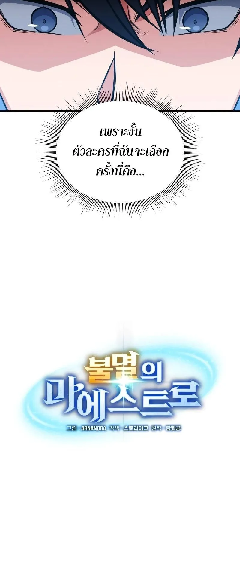 Immortal Maestro ตอนที่ 2 หน้า 11
