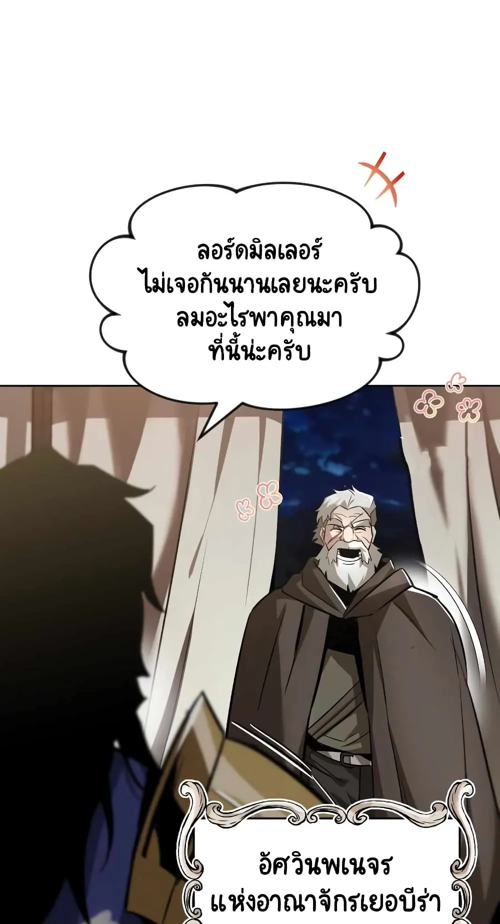 The Lazy Lord Masters the Sword ตอนที่ 33 หน้า 75