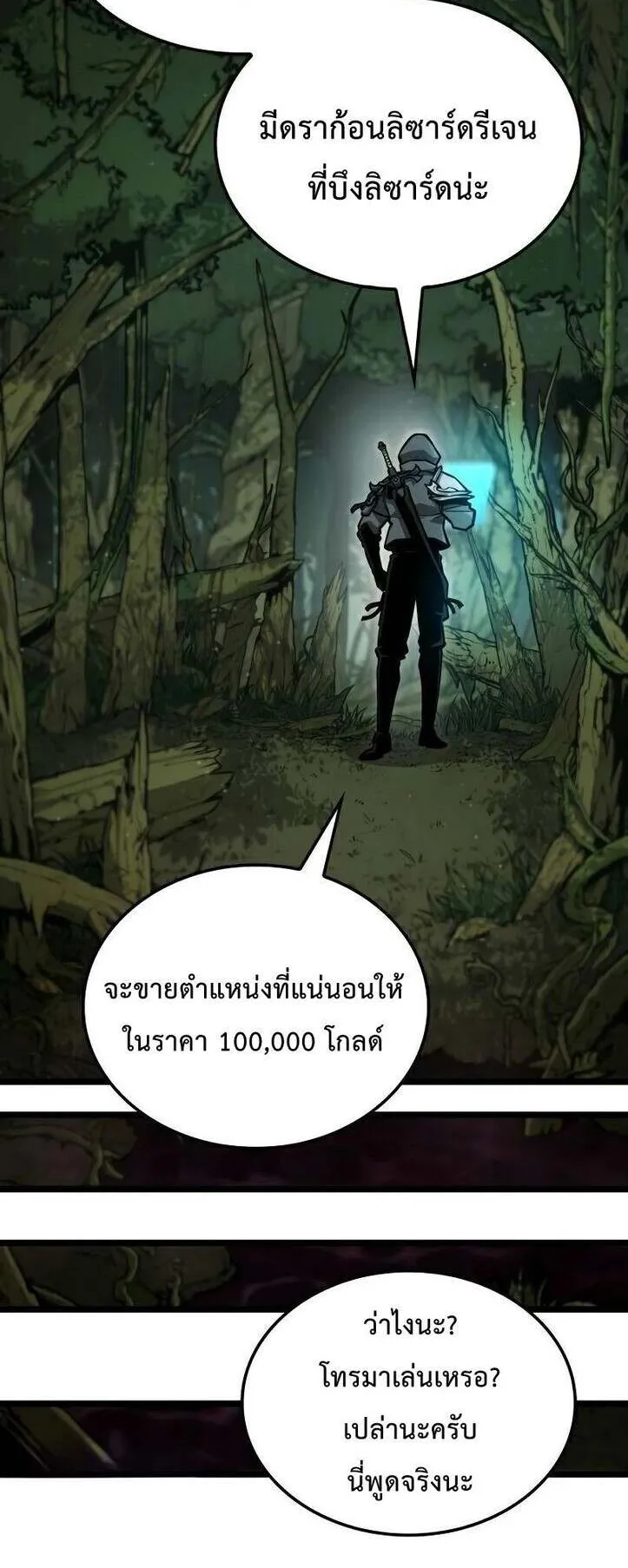 Emperor of Solo Play ตอนที่ 13 หน้า 17